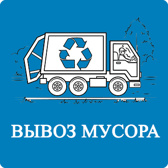 Вывоз строительного мусора Уварово
